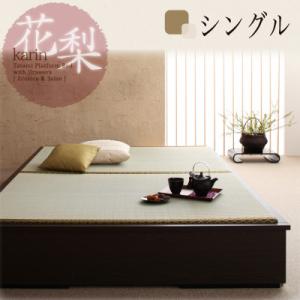 モダンデザイン畳収納ベッド 花梨 Karin シングル日本製ベッド 国産ベッド 和モダン 畳ベッド 収納畳ベッド 畳 布団 シングルベッド 単身赴任 シングルベッド シングル 畳ベッド 畳 和室｜開店20周年 世田谷家具インテリア