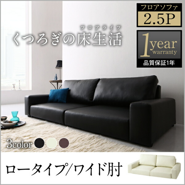 【 フロアソファー ローソファ 】 2～2.5人掛けソファ 単品販売 フロアソファ Lex レックス ソファ ワイド肘 ロータイプ 2.5P 二人掛けソファ単品 2人掛けソファー 2人掛けソファ ローソファ ローソファー 床生活 床置きソファ ロースタイル
