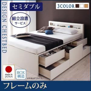 【組立設置ｻｰﾋﾞｽ付】 ベッド セミダブルベッド ベッドフレーム 収納付き 収納 収納・引き出し付き ベッド ブラウン 白 ナチュラル 宮付 ベッドフレームのみ（マットレス無しタイプ）セミダブル セミダブルベッド セミダブルベッド セミダブル