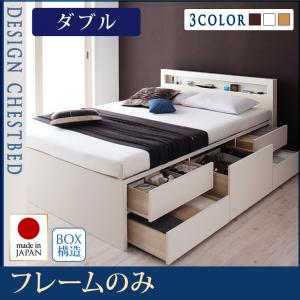 【 収納ベッド 】 棚付き コンセント付き チェストベッド 収納ベッド 収納・引き出し付き 収納 Lagest ラジェスト ベッドフレームのみ（マットレス無）ダブル ダブルベッド マットレス無 大容量収納ベッド 日本製ベッド 国産ベッド 国産 高級ベッド
