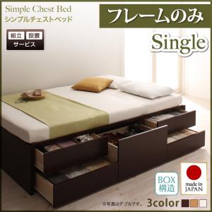 【組立設置ｻｰﾋﾞｽ付】 シングルベッド ベッドフレーム 収納付き 収納 収納・引き出し付き ベッド bed ブラウン 白 ナチュラル ベッドフレームのみ（マットレス無しタイプ） シングル シングルベッド シングル マットレス無し（マットレス別売り）
