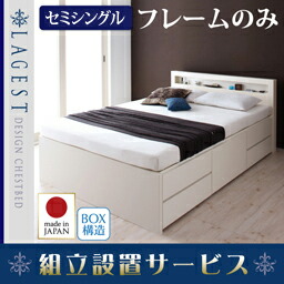 【組立設置ｻｰﾋﾞｽ付】 収納ベッド 収納・引き出し付き 収納 ブラウン 白 ナチュラル 宮付 ベッドフレームのみ（マットレス無しタイプ） セミシングル セミシングルベッド セミシングル マットレス無し（マットレス別売り）