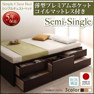 【 日本製ベッド 】 ベッド 国産 高級ベッド シンプルチェストベッド ベッド Dixy ディクシー 薄型プレミアムポケットコイルマットレス付き ポケットコイル セミシングル フレーム・マットレスセット マットレス 大型収納 セミシングルベッド セミシングル
