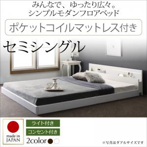 【日本製 ローベッド 】 フロアライト付き 照明付 コンセント付き 日本製 ローベッド ベッド ベッドフレーム ポケットコイルマットレス付き セミシングル