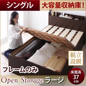 【組立設置ｻｰﾋﾞｽ付】 すのこベッド ベッド シングルベッド ベッドフレーム 収納 収納付き 収納ベッド 跳ね上げ 跳ね上げ式ベッド ベッドフレームのみ（マットレス無しタイプ） シングル シングルベッド 【深さ:ラージ】 シングルベッド シングル 木製｜開店20周年 世田谷家具インテリア