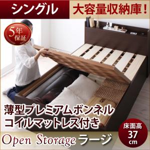 【 日本製ベッド 】 ベッド 国産 高級ベッド シンプル大容量収納庫付き すのこベッド Open Storage オープンストレージ 薄型プレミアムボンネルコイルマットレス付き ボンネルコイル シングル シングルベッド 【深さ:ラージ】 フレーム・マットレスセット