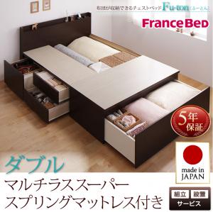 【組立設置ｻｰﾋﾞｽ付 跳ね上げ式ベッド 収納ベッド 】 収納家具 収納ベッド 大容量 マルチラススーパースプリングマットレス（フランスベット社製 日本製マットレス ）【 ダブルベッド 】 マットレスセット ダブルサイズ ダブルベッド マットレス ベッドフレーム 木製