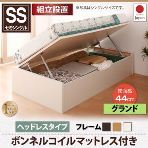 【組立設置ｻｰﾋﾞｽ付】 収納ベッド 収納家具 薄型スタンダードボンネルコイル付き ボンネルコイル 【横開き】 ヘッドレス（ヘッドボード無しタイプ）【セミシングルベッド 】 マットレスセット セミシングルサイズ ショート丈【深さ: グランド】