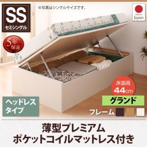 【跳ね上げ式ベッド ヘッドボード無タイプ 収納ベッド チェストベッド 】 Vogel フォーゲル 薄型プレミアムポケットコイルマットレス付き ポケットコイル 【横開き】 ヘッドレス セミシングル ショート丈【深さ: グランド】 ショートセミシングル スモールベッド 64,026円