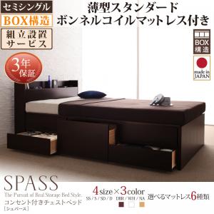 【組立設置ｻｰﾋﾞｽ付】 収納ベッド 収納・引き出し付き 収納 グレー 薄型スタンダードボンネルコイル付き ボンネルコイル 【セミシングルベッド 】 マットレスセット セミシングルサイズベッド ベッドフレーム 木製