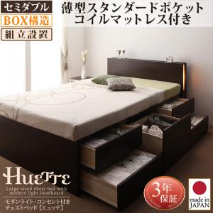 【組立設置ｻｰﾋﾞｽ付】 収納ベッド 収納・引き出し付き 収納 グレー 薄型スタンダードポケットコイル付き ポケットコイル 【セミダブルベッド 】 マットレスセット セミダブルサイズ セミダブルベッド セミダブル