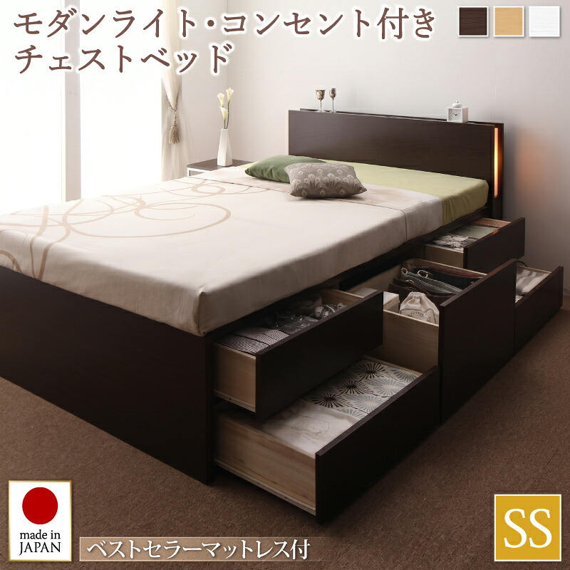 【 収納ベッド 】 照明 コンセント付き チェストベッド 収納ベッド 収納・引き出し付き Huette ヒュッテ 薄型スタンダードボンネルコイル付き ボンネルコイル セミシングル 日本製 国産ベッド 日本製ベッド マットレスセット マットレス有 大型収納 日本製 国産ベッド