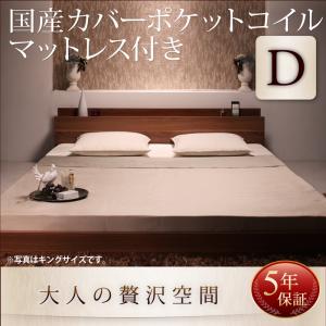 【組立設置ｻｰﾋﾞｽ付】 ローベット / フロアベッド 棚付き コンセント付き 国産カバー(カバーのみ国産）ポケットコイルマットレス付き ポケットコイル 【 ダブルベッド 】 マットレスセット ダブルサイズ ダブルベッド マットレス ベッドフレーム 木製