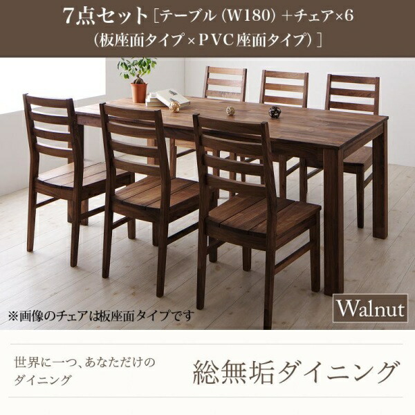 【ダイニングセット】 シンプルデザイン 北欧 カントリー 総無垢材ダイニング Tempus テンプス 7点セット(テーブル+チェア6脚）ウォールナット 木板座×PVC（ビニールレザー）座 W180 ダイニングセット ダイニングテーブルセット ダイニングテーブル イス・チェア