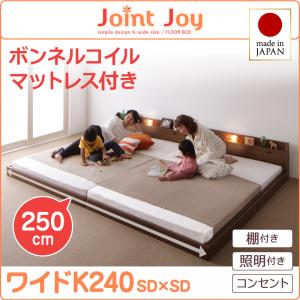 【 ローベッド / フロアベッド 】 親子で寝られる 連結ベッド ローベッド ベッド 棚付き ボンネルコイルマットレス付き ボンネルコイル マットレス付き ベッド ワイドK240(SD×2) 大型ベッド 分割可 ベッドフレーム 木 木製 要組立品