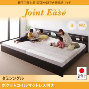 【 ローベッド / フロアベッド 】 親子で寝られる 連結ベッド ローベッド ベッド ポケットコイルマットレス付き ポケットコイル マットレス付き セミシングル セミシングルベッド 大型ベッド 分割可 ベッドフレーム 木 木製 要組立品｜開店20周年 世田谷家具インテリア