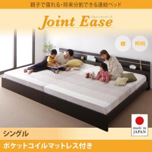 【 ローベッド / フロアベッド 】 親子で寝られる 連結ベッド ローベッド ベッド ポケットコイルマットレス付き ポケットコイル マットレス付き シングル シングルベッド 大型ベッド 分割可 ベッドフレーム 木 木製 要組立品