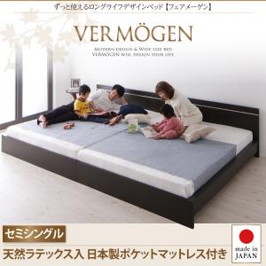【 日本製ベッド 】 日本製 Vermogen フェアメーゲン 天然ラテックス入り国産ポケットコイルマットレス付き ポケットコイル 日本製ポケットコイル セミシングル 日本製マットレス 国産マットレス セミシングルベッド 木製 小型ベッド ベッドフレーム 木 木製 要組立品|開店20周年 世田谷家具インテリア