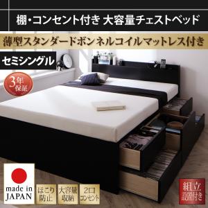 【組立設置ｻｰﾋﾞｽ付】 収納ベッド 収納付き 収納 収納・引き出し付き グレー 薄型スタンダードボンネルコイル付き ボンネルコイル 【セミシングルベッド 】 マットレスセット セミシングルサイズベッド ベッドフレーム 木製