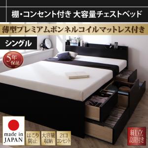 【組立設置ｻｰﾋﾞｽ付】 収納ベッド 収納付き 収納 収納・引き出し付き グレー 薄型プレミアムボンネルコイルマットレス付き ボンネルコイル 【 シングルベッド 】 マットレスセット シングルサイズ シングルベッド シングル