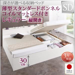 【日本製ベッド 跳ね上げ式ベッド 日本製 チェストベッド 】 収納ベッド Renati-WH レナーチ ホワイト 薄型スタンダードボンネルコイル付き ボンネルコイル 【縦開き】 セミダブル セミダブルベッド 【深さ:レギュラー】 セミダブル マットレス