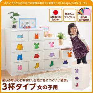 小さいうちからお片付けの習慣が身に付く知育チェスト mapache マパーチェ 3杯タイプ 女の子向けキッズ家具 キッズ収納 子供用家具 シンプルデザイン kids キッズ 収納家具 整理 棚 ラック｜開店20周年 世田谷家具インテリア