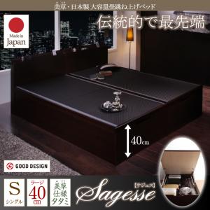 【日本製 畳 収納ベッド】美草・日本製 大容量 畳 跳ね上げ式ベッド Sagesse サジェス シングル シングルベッド 【深さ:ラージ】 日本製 畳ベッド 敷布団用 和モダン 和室収納 リビング和室 上がり和室 リフォーム リノベーション アイテム シングルベッド シングル 木製|開店20周年 世田谷家具インテリア