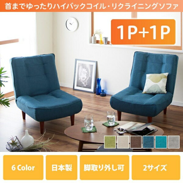 カウチソファ ハイバックコイルソファ 布切れ 寝椅子2点仕かける 1P×2 寝椅子 寝椅子 インテリア・寝具・収納-ソファ・ソファベッド-ソファセット