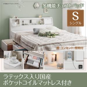 機能ベッド フラップテーブル付 棚付き 照明付き コンセント付き チェストベッド ベッド Adonis アドニス 天然ラテックス入り国産ポケットコイルマットレス付き ポケットコイル 日本製ポケットコイル シングル 日本製マットレス 日本製 シングルベッド