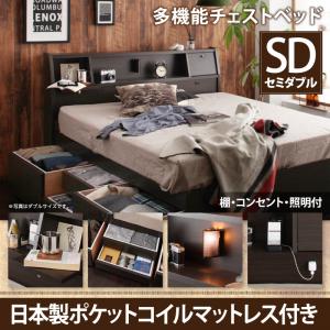 機能ベッド フラップテーブル付 棚付き 照明付き コンセント付き チェストベッド 収納ベッド 収納・引き出し付き 収納 ベッド Coleus コリウス 国産ポケットコイルマットレス付き ポケットコイル 日本製ポケットコイル セミダブル セミダブルベッドフレーム マットレス