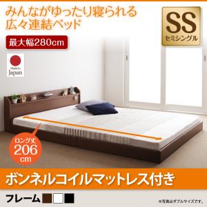 【日本製ベッド 連結ベッド 日本製】 棚・照明・コンセント付 ロング丈 分割可 JointLong ジョイント・ロング ボンネルコイルマットレス付き ボンネルコイル セミシングル セミシングルベッド ロング丈