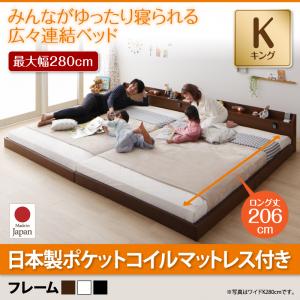【日本製ベッド 連結ベッド 日本製】 棚・照明・コンセント付 ロング丈 分割可 JointLong ジョイント・ロング 国産ポケットコイルマットレス付き ポケットコイル 日本製ポケットコイル キング キングベッド キングサイズ ロング丈 日本製マットレス 国産マットレス｜開店20周年 世田谷家具インテリア