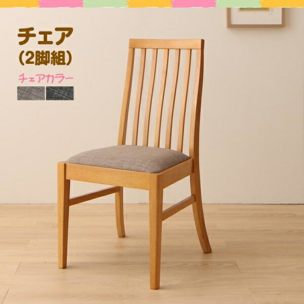 ファミリー向け タモ材 ハイバックチェア Uranus ウラノス ダイニングチェア 2脚組 椅子単品2脚セット 椅子単品 椅子 チェア チェアー 1人掛けチェア 一人掛け イス・チェア ダイニングチェア