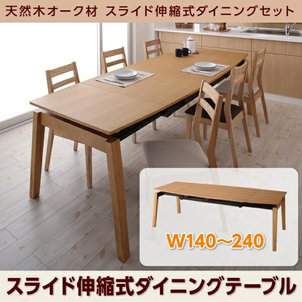 【 テーブル 単品】 伸長テーブル 伸縮テーブル 北欧スタイル 天然木オーク材 スライド伸縮式ダイニング TRACY トレーシー ダイニングテーブル W140-240 テーブル単品 ダイニング 伸長テーブル 伸長式 伸縮 食卓 机 テーブル 木 木製 要組立品 北欧デザイン 北欧スタイル