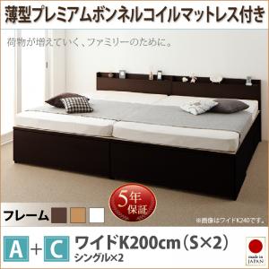 【日本製 連結ベッド 分割可】 チェストベッド 大容量 収納ベッド 日本製ベッド 収納ベッド 収納・引き出し付き TRACT トラクト 薄型プレミアムボンネルコイルマットレス付き ボンネルコイル A+C ワイドK200 （シングルベッドｘ2 分割可 連結ベッド 2床セット販売）