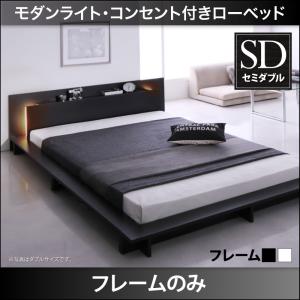 【 ローベッド / フロアベッド 】 照明 コンセント付き ベッド Raine ライネ ベッドフレームのみ（マットレス無） セミダブル ※マットレス別売 ベッドフレーム単品 セミダブルベッド セミダブルサイズ ベッドフレーム 収納家具 収納ベッド セミダブルベッド セミダブル