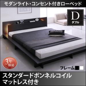 【 ローベッド / フロアベッド 】 照明 コンセント付き ベッド Raine ライネ スタンダードボンネルコイル付き ボンネルコイル ダブル ダブルベッド ベッドフレーム ダブル ダブルベッド 家族 ファミリー 安心 子供
