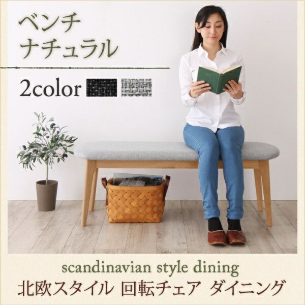 【２人掛けベンチ ベンチ 単品】 ダイニングベンチ ベンチ 北欧スタイル ダイニング ベンチ単品 ナチュラル 2P