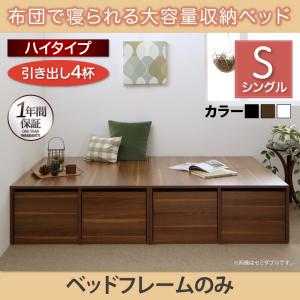 【引出し４杯付属】 大容量 収納ベッド 収納・引き出し付き Semper センペール ベッドフレームのみ（マットレス無）引出し4杯 ハイタイプ シングル ※マットレス別売 ベッドフレーム単品 シングルベッド シングルフレーム 収納家具 収納ベッド 収納・引き出し付き