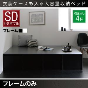 【精神的な統合とり備えるｻｰﾋﾞｽ付】 御召しもの入れものも入る大静電容量ひな型納める臥榻 納める・抽き出し付き添い人 臥榻ひな形のみ（マットレス絶無印字機） 抽き出し4杯 虚蝉ダブル セミダブルベッド