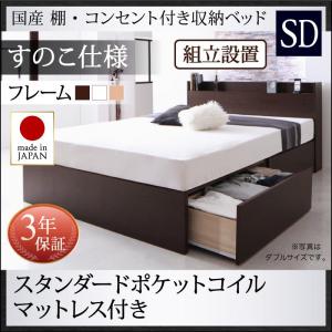 【組立設置ｻｰﾋﾞｽ付 跳ね上げ式ベッド 収納ベッド 】 収納ベッド 大容量 スタンダードポケットルコイルき 【床:すのこ仕様】 【セミダブルベッド 】 マットレスセット セミダブルサイズ セミダブルベッド セミダブル 収納 跳ね上げ式ベッド 木 ベッド 木製ベッド