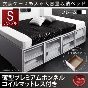 【組立設置ｻｰﾋﾞｽ付】 衣装ケースも入る大容量デザイン収納ベッド 薄型プレミアムボンネルコイルマットレス付き ボンネルコイル 引き出しなし【 シングルベッド 】 マットレスセット シングルサイズ シングルベッド シングル 木製