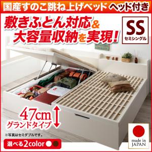 【 日本製ベッド 】 跳ね上げ 収納ベッド すのこ 跳ね上げ式ベッド 収納ベッド Begleiter ベグレイター 【縦開き】 ヘッド付き セミシングル 【深さ: グランド】 セミシングルベッド セミシングル マットレス無し セミシングル 小型 木製 木 すのこ 跳ね上げ