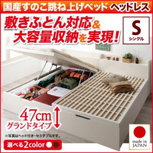 ヘッドボード無タイプ 敷ふとん対応&大容量収納を実現 国産すのこ 跳ね上げ式ベッド Begleiter ベグレイター 【縦開き】 ヘッドレス シングル シングルベッド 【深さ: グランド】 マットレス別売り シングルベッド シングル マットレス無し 小型 木製 木 すのこ 跳ね上げ
