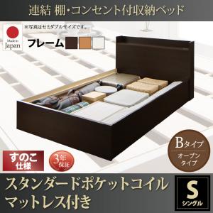 【 日本製ベッド 】 日本製 棚付き コンセント付き すのこ 収納ベッド 収納・引き出し付き Ernesti エルネスティ スタンダードポケットルコイルき Bタイプ シングル ファミリーベッド 家族向け 収納ベッド 収納・引き出し付き