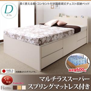 【フランスベッド社製 日本製マットレス 】 日本製 日本製ベッド 国産ベッド 日本製収納べッド 棚付き コンセント付き 国産 頑丈チェストベッド 収納ベッド Heracles ヘラクレス マルチラススーパースプリングマットレス（フランスベット社製）ダブル 日本製マットレス