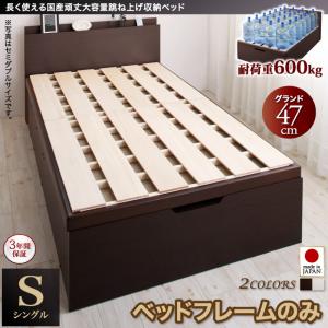 【 日本製ベッド 】頑丈 大容量 跳ね上げ式ベッド 収納ベッド BERG ベルグ ベッドフレームのみ（マットレス無）【縦開き】 シングル シングルベッド 【深さ: グランド】 マットレス別売り シングルベッド シングル シングル マットレス無し 小型 木製 木 すのこ 跳ね上げ