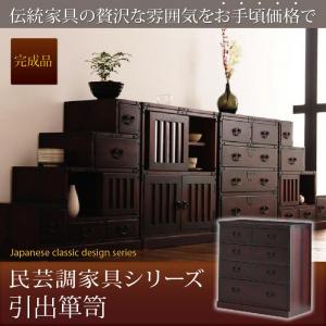 テイストファニチャー(収納シリーズ)民芸調家具シリーズ 引出箪笥 収納 収納家具 キャビネット シェルフ チェスト 本棚 本棚・ラック オープンラック 要組立品