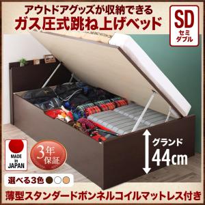 【 跳ね上げ式ベッド 】 開閉・深さが選べる 跳ね上げベッド アウトドア収納 跳ね上げベッド Matterhorn マッターホルン 薄型スタンダードボンネルコイル付き ボンネルコイル セミダブル セミダブルベッド 【深さ: グランド】 セミダブルベッド セミダブル マットレス