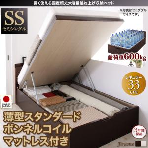 【日本製 跳ね上げ式ベッド チェストベッド 】 頑丈大容量 収納ベッド BERG ベルグ 薄型スタンダードボンネルコイル付き ボンネルコイル 【縦開き】 セミシングル 【深さ:レギュラー】 セミシングルベッド セミシングル マットレス 小型 木製